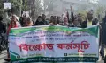 নবম পে-স্কেলের বাস্তবায়নের দাবীতে গোপালগঞ্জে কর্মবিরতি পালন করে বিক্ষোভ করেছেন গোপালগঞ্জের সরকারি চাকরিজীবীরা