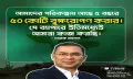 নলছিটিতে প্রধানমন্ত্রীর ঘোষণা অনুযায়ী বৃক্ষরোপণ না করেই রোপনের মিথ্যা প্রতিবেদন দাখিল