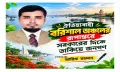 ঐতিহ্যবাহী বরিশাল অঞ্চলের রূপান্তরে সরকারের দিকে তাকিয়ে জনগণ