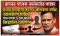 র‌্যাবের সাবেক কর্মকর্তার সাক্ষ্য : গুম করতেন জিয়াউল আহসান